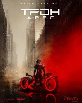 Трон 3